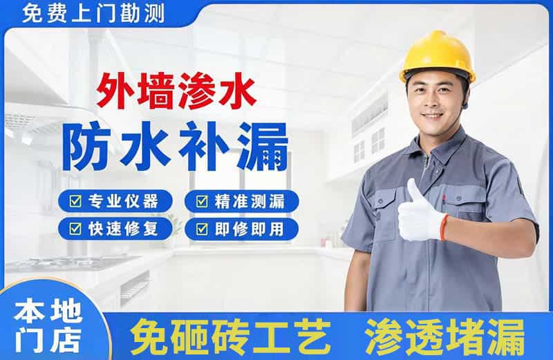 高陵外墙渗水维修