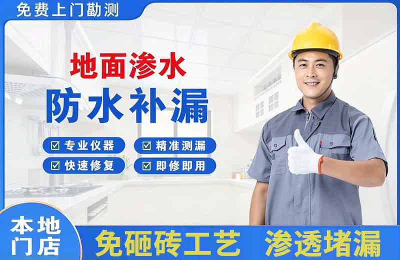 高陵地面渗水维修