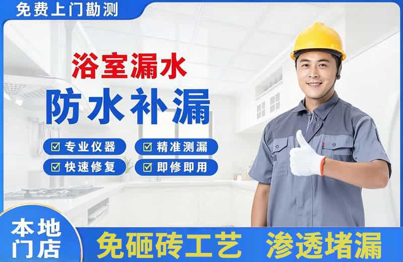 高陵浴室漏水维修